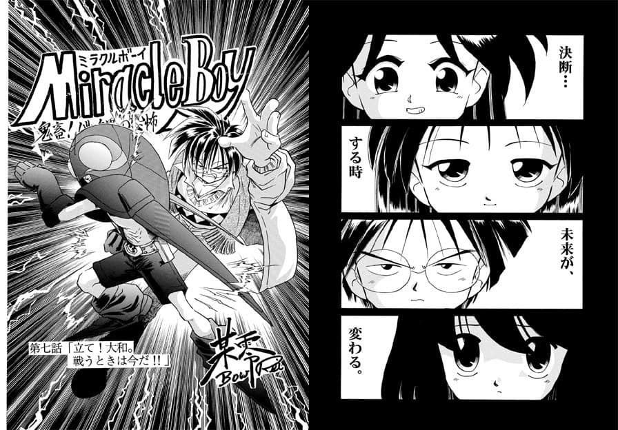 バッタと呼ばれた男DX Miracle Boy 2 サンプル 1