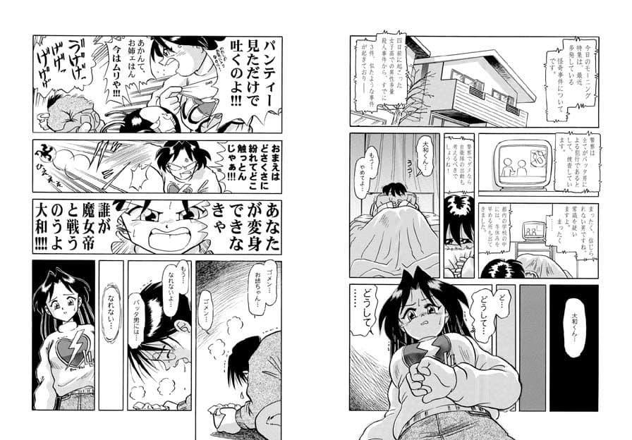 バッタと呼ばれた男DX Miracle Boy 2 サンプル 3