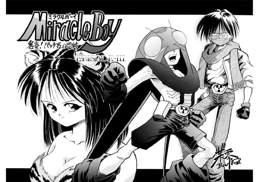 バッタと呼ばれた男DX Miracle Boy 3 サンプル 1