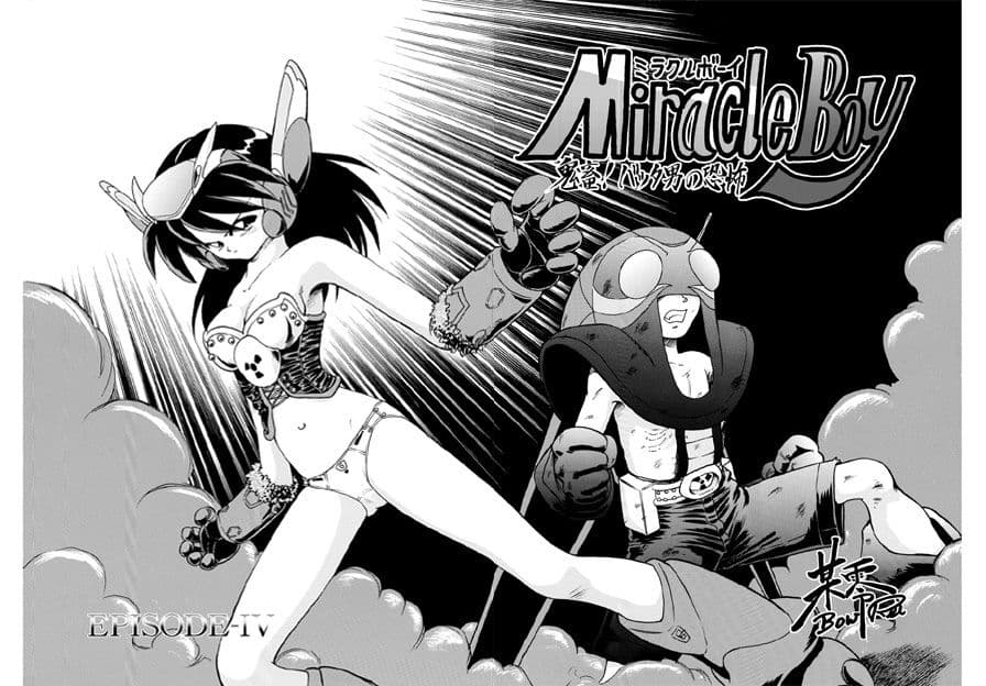 バッタと呼ばれた男DX Miracle Boy 4 サンプル 1