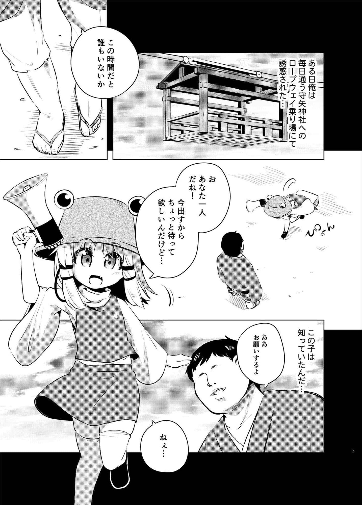 洩矢諏訪子の膨腹交尾 サンプル 1