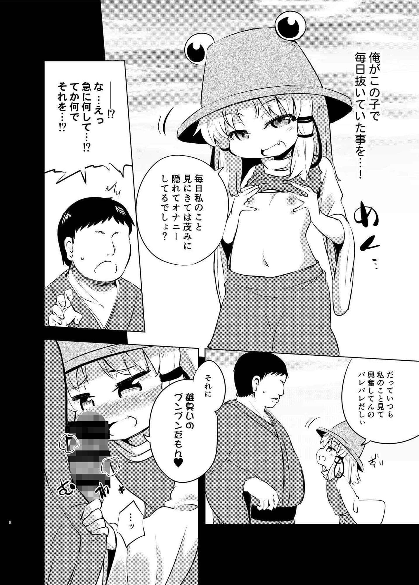 洩矢諏訪子の膨腹交尾 サンプル 2