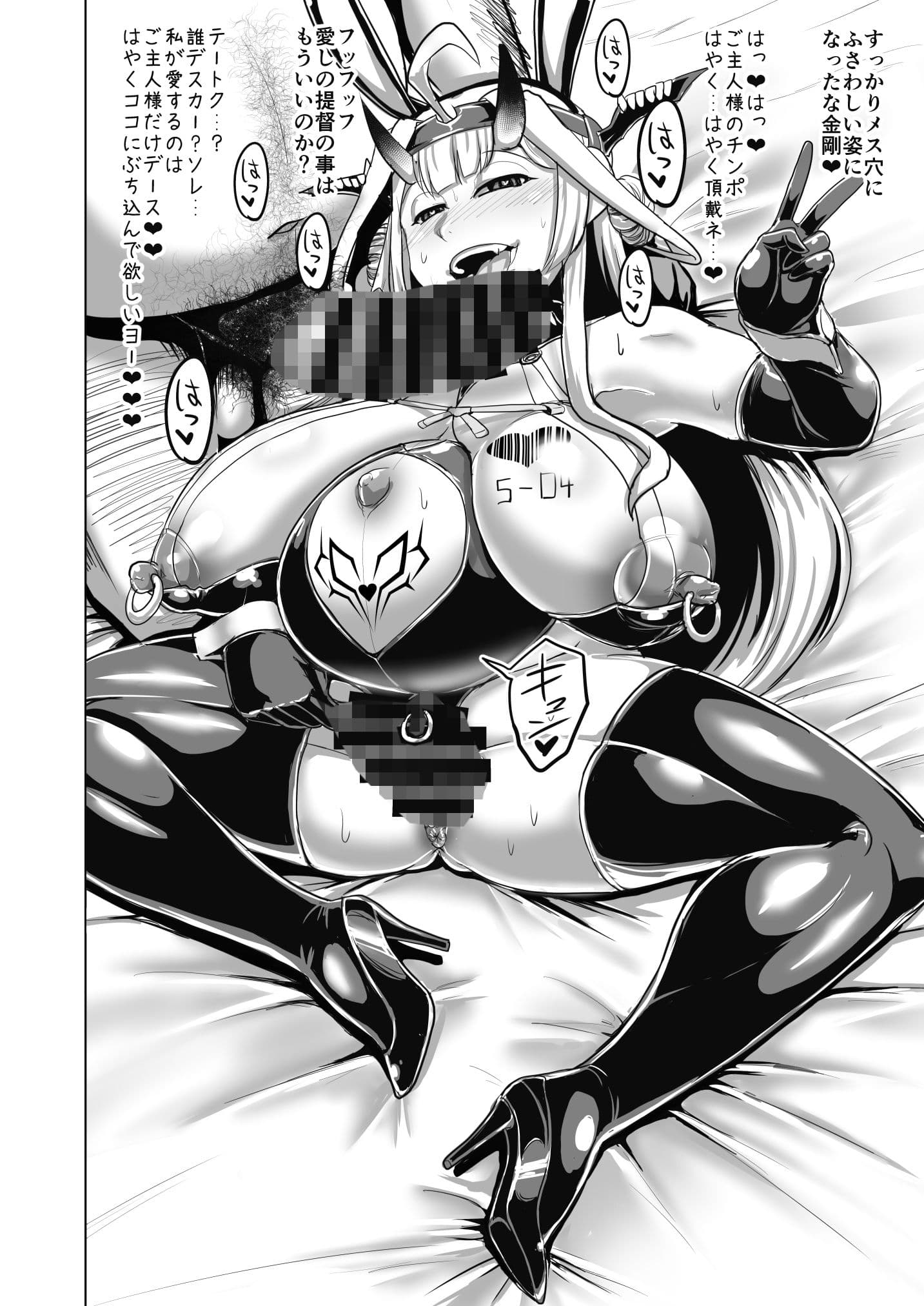 対魔艦コンゴウ サンプル 5