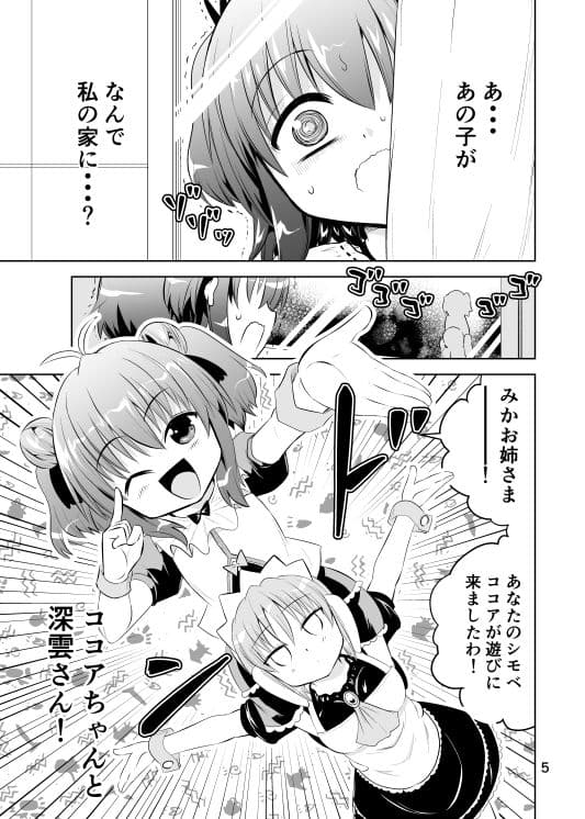みかにハラスメント〜みかに第3弾のセカイ〜 サンプル 1
