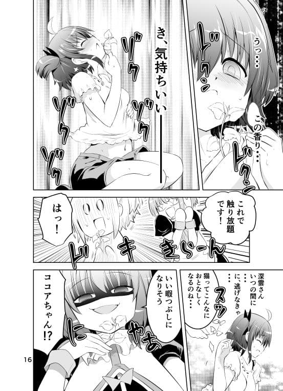 みかにハラスメント〜みかに第3弾のセカイ〜 サンプル 2