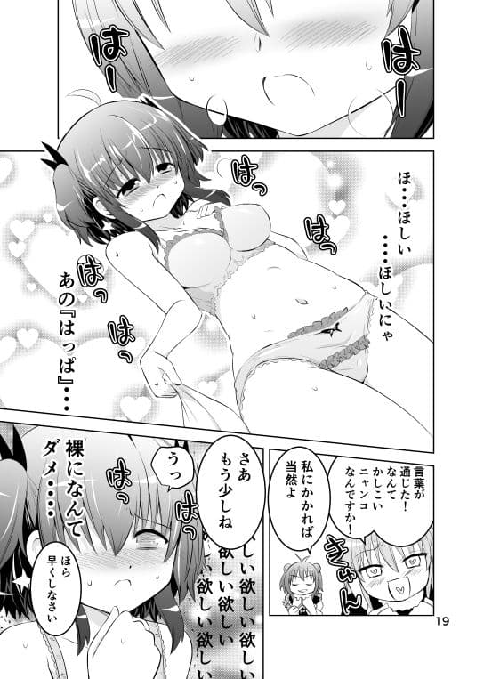 みかにハラスメント〜みかに第3弾のセカイ〜 サンプル 3