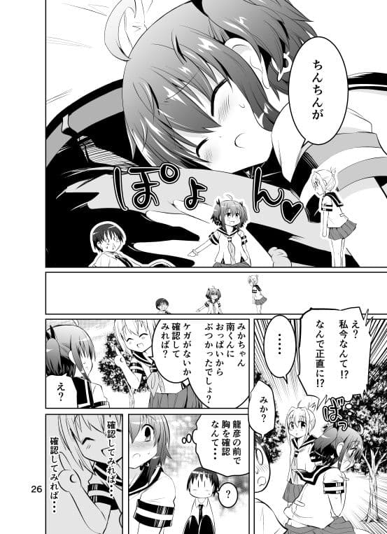 みかにハラスメント〜みかに第3弾のセカイ〜 サンプル 4