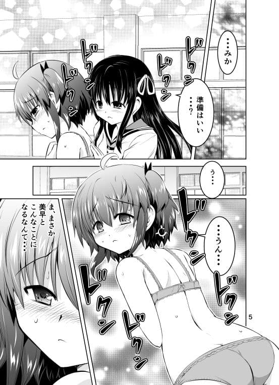 みかにハラスメント〜みかに最終弾のセカイ〜 サンプル 1