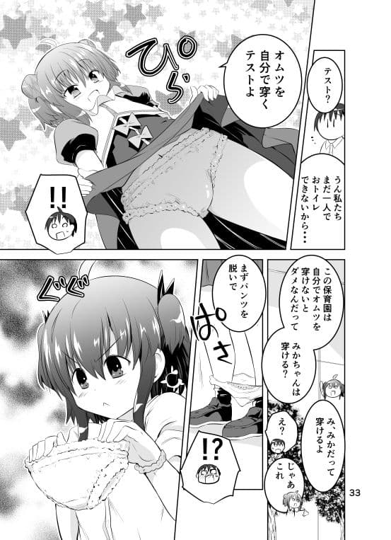 みかにハラスメント〜みかに最終弾のセカイ〜 サンプル 4