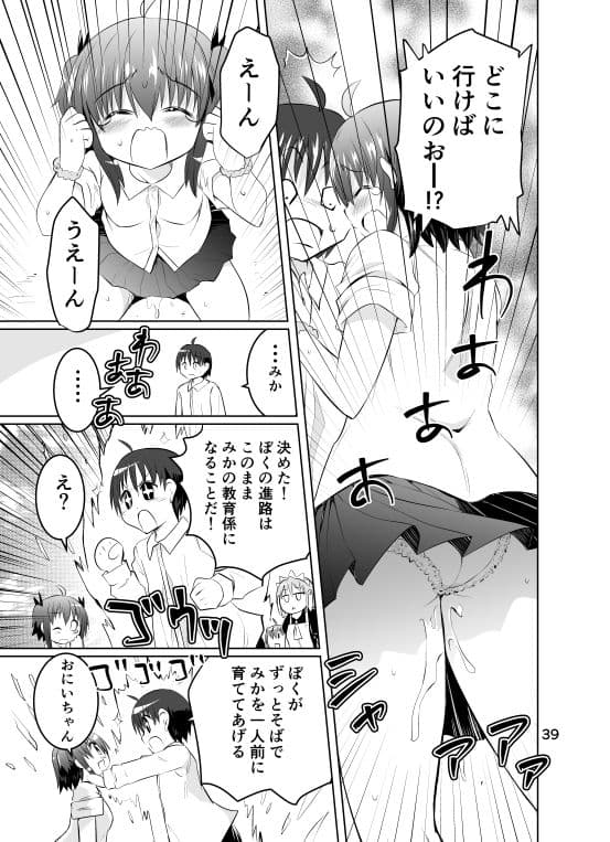 みかにハラスメント〜みかに最終弾のセカイ〜 サンプル 6