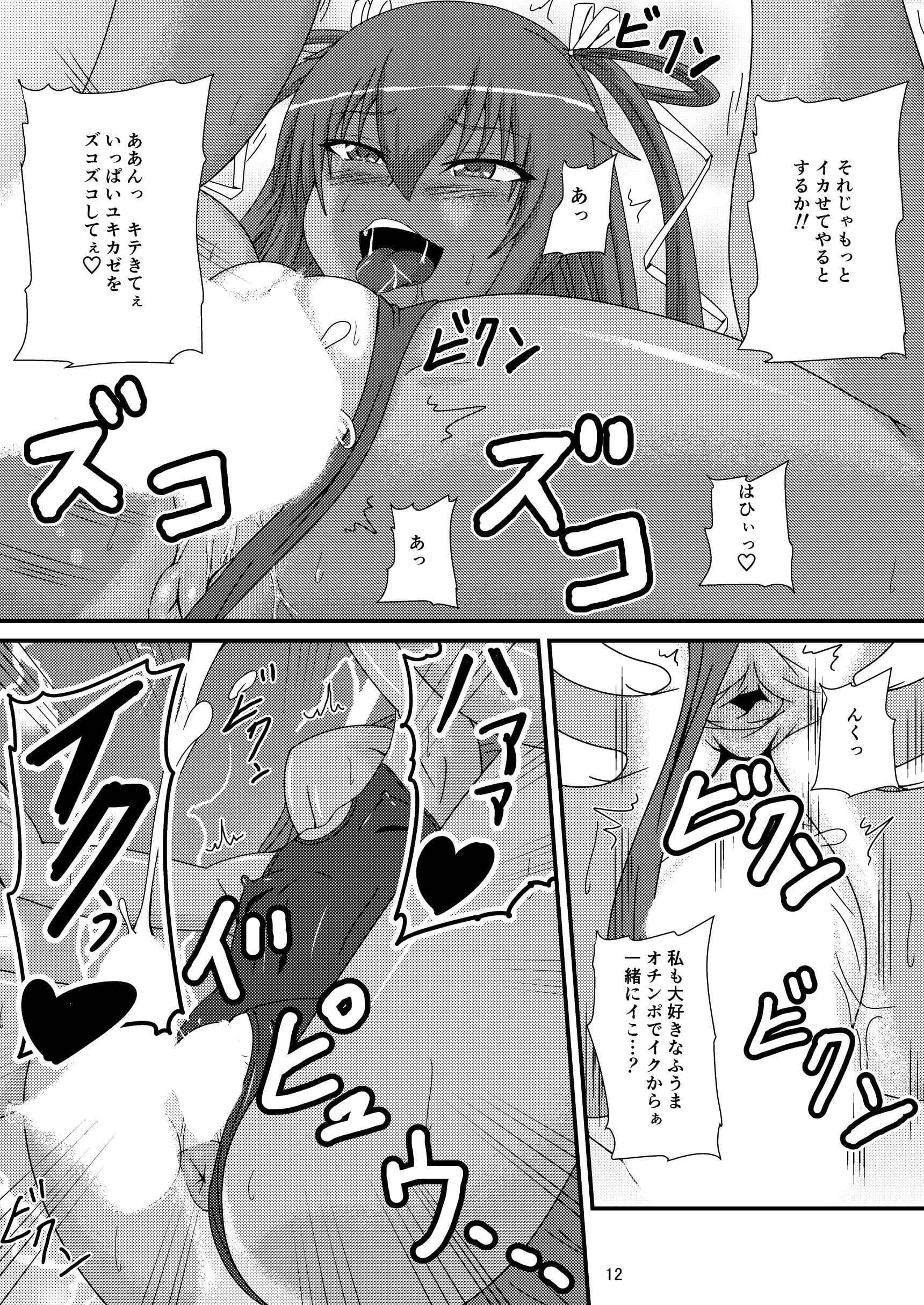 ふうまに全てを捧げます サンプル 2