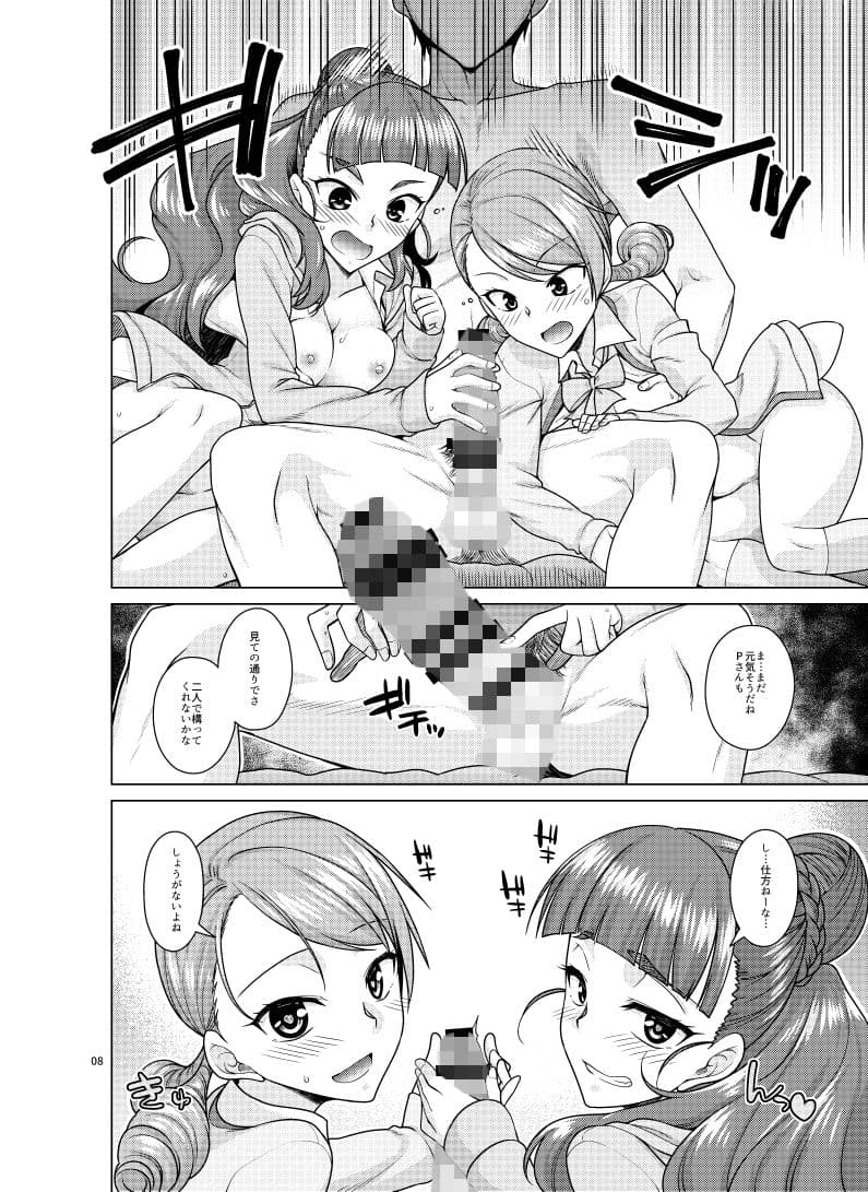 トライアドプリムスはプロデューサーに○○○されたい！ サンプル 2