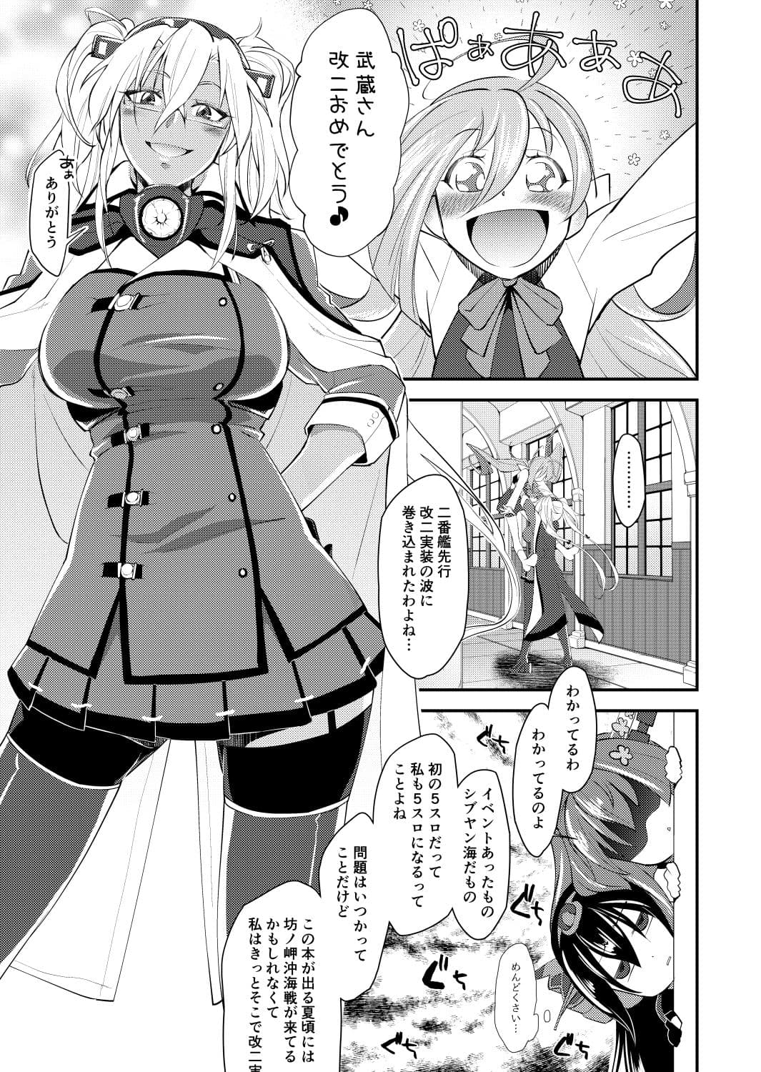 本当は怖い大和型・改二 サンプル 1