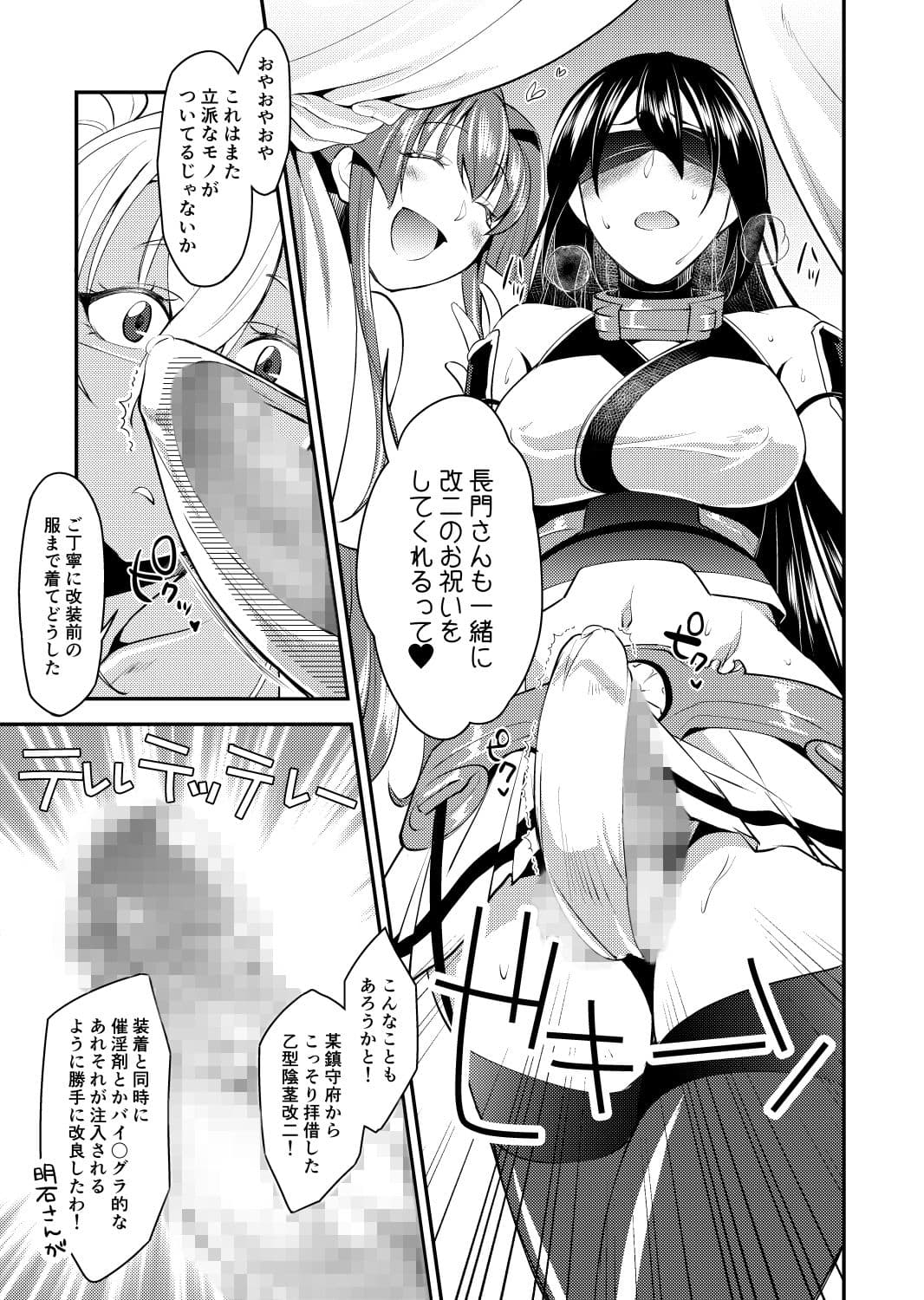 本当は怖い大和型・改二 サンプル 2