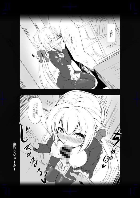 寝取りジョーカー サンプル 1