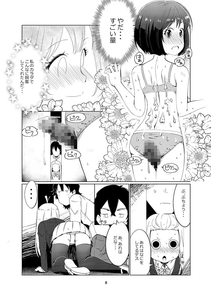 この美術部には悶々ガール サンプル 1