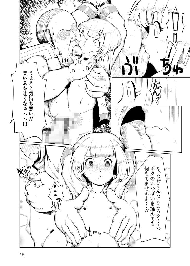 奴●少年調教遊戯 サンプル 2