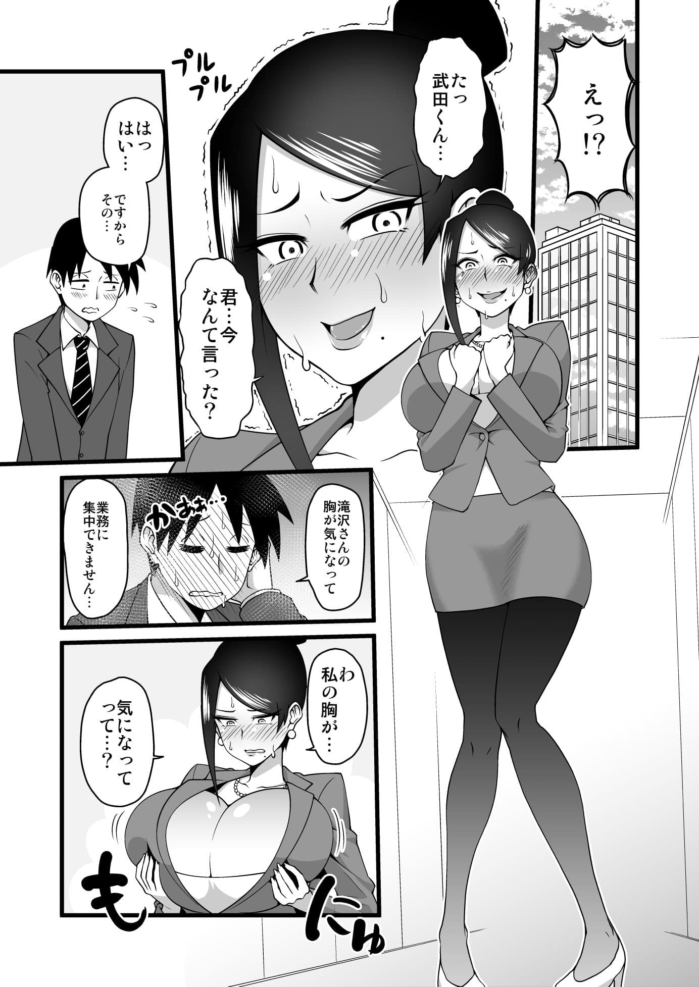この巨乳で上司は無理でしょ！！ サンプル 1