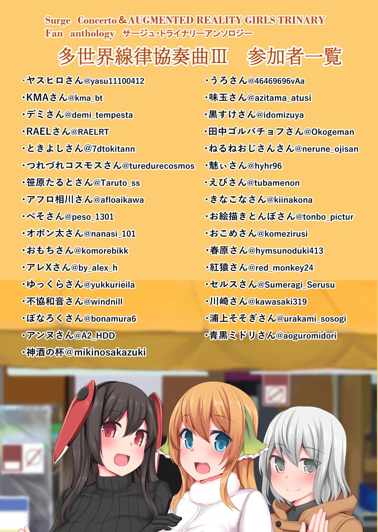 サー〇ュ・トライ〇リーアンソロジー 多世界線律協奏曲IIIセット サンプル 1