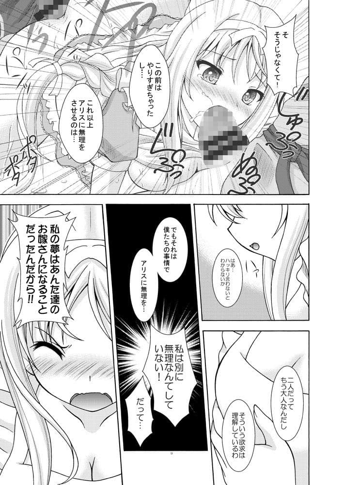 夢の国のアリス サンプル 2
