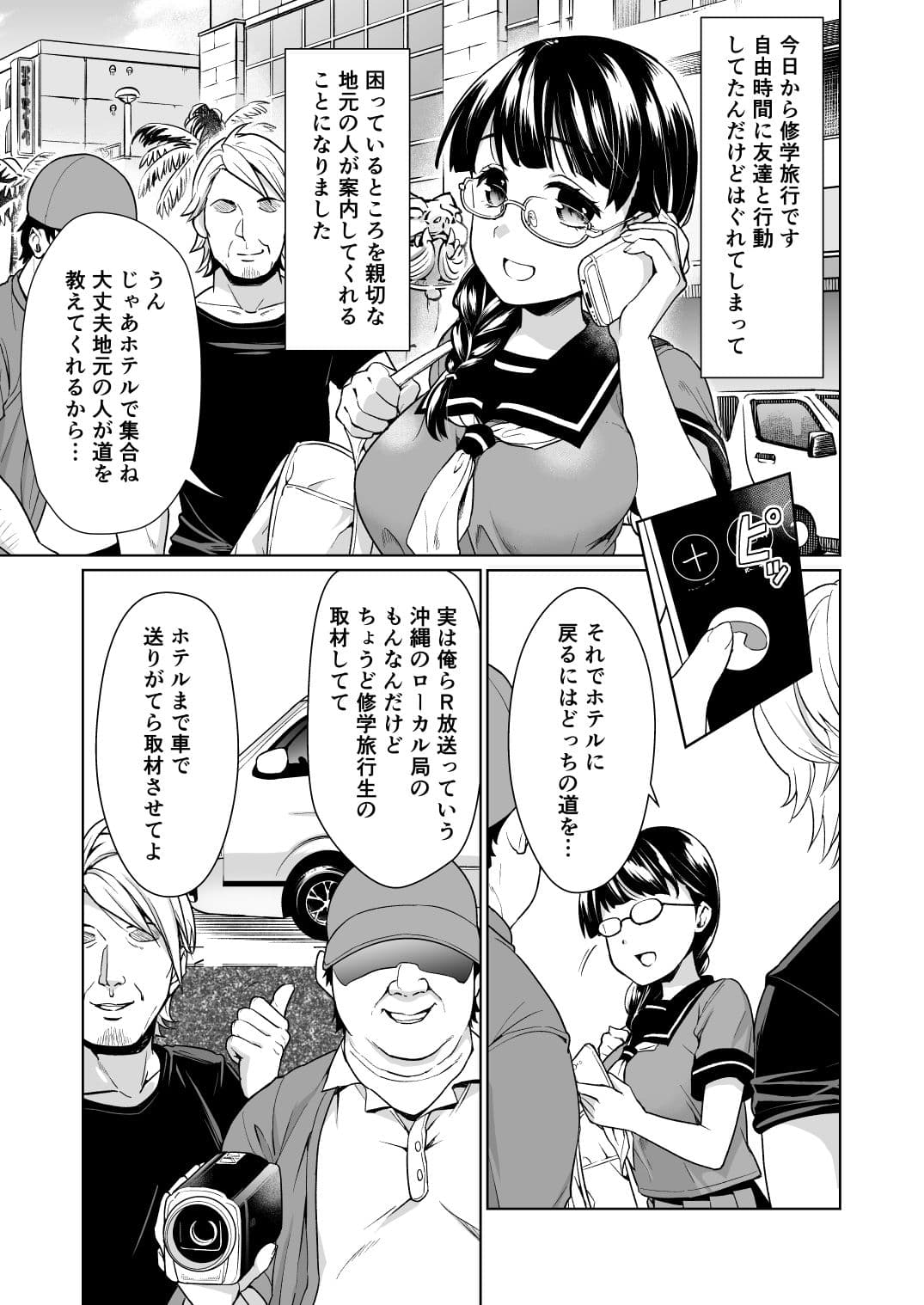 イヤだと言えない地味系少女と自称テレビ局の男たち サンプル 3