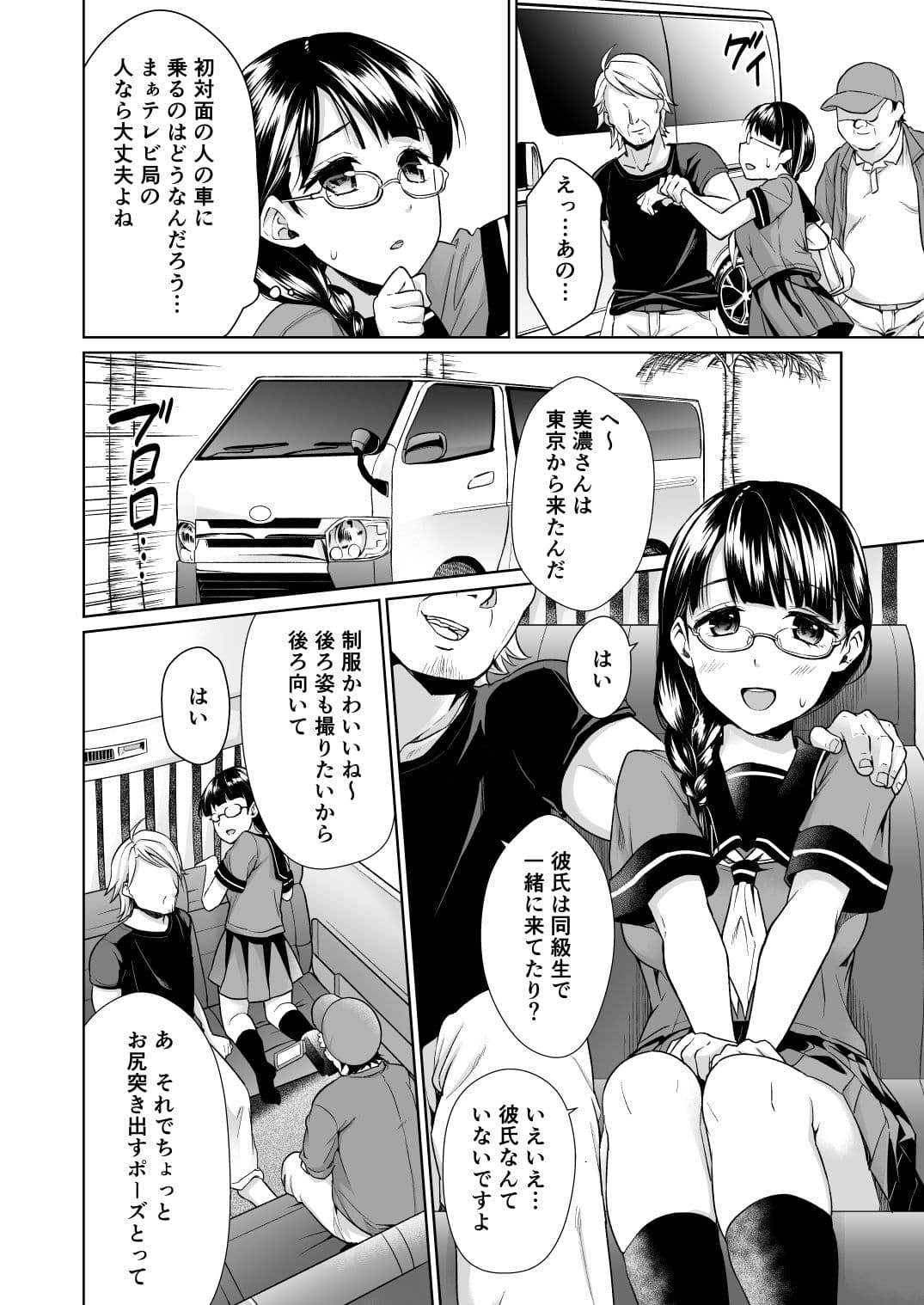 イヤだと言えない地味系少女と自称テレビ局の男たち サンプル 4