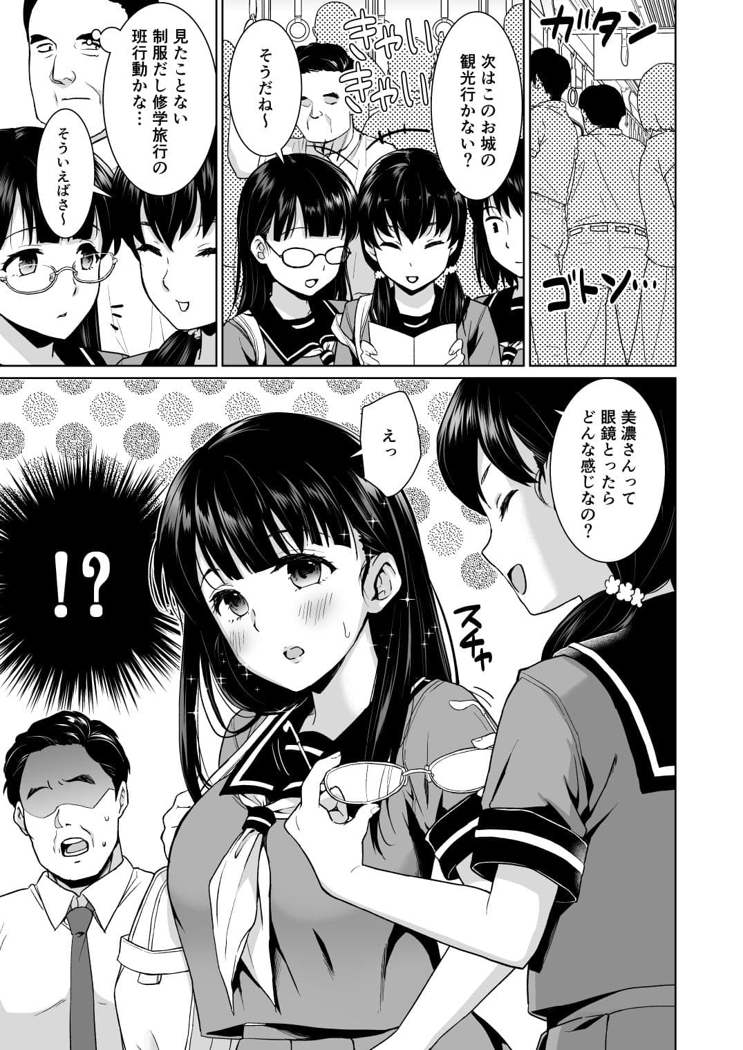 イヤだと言えない地味系少女と痴●電車 サンプル 1