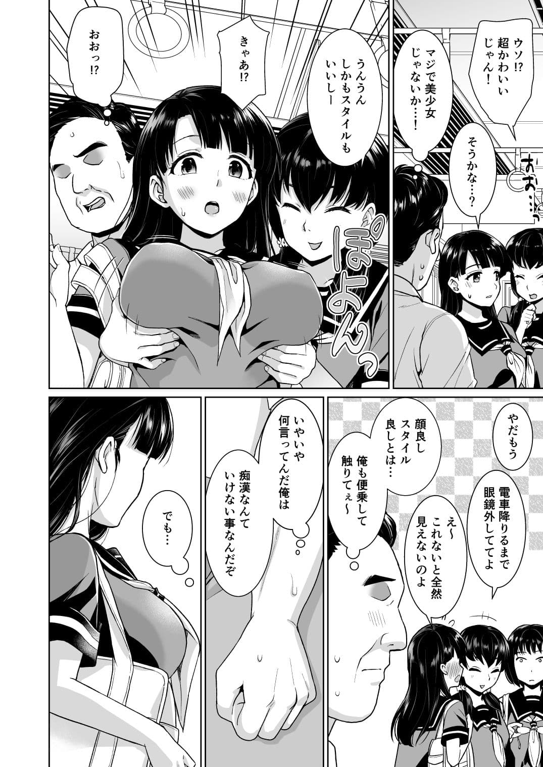イヤだと言えない地味系少女と痴●電車 サンプル 2