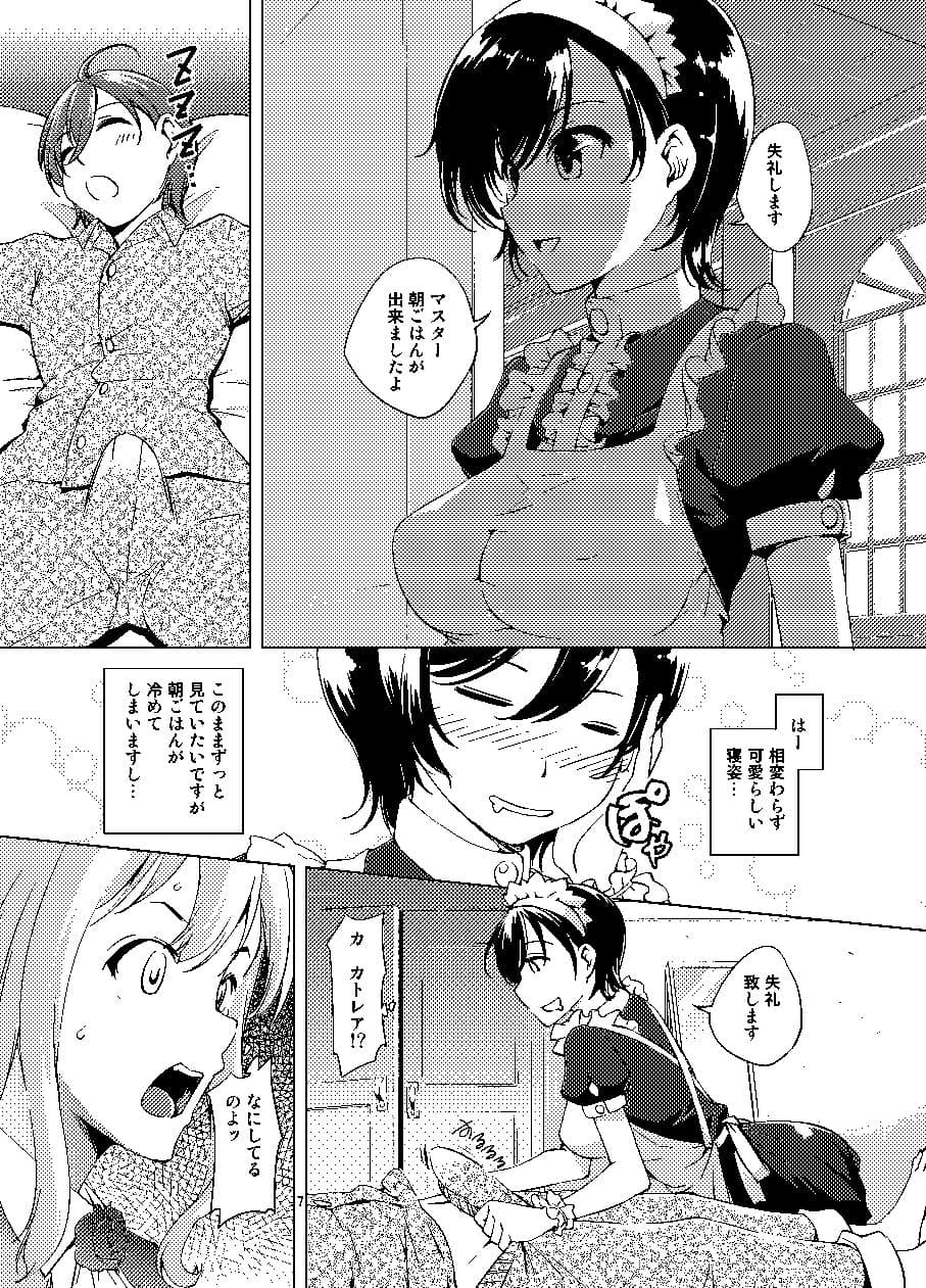 カトレアさんの目覚まし サンプル 1