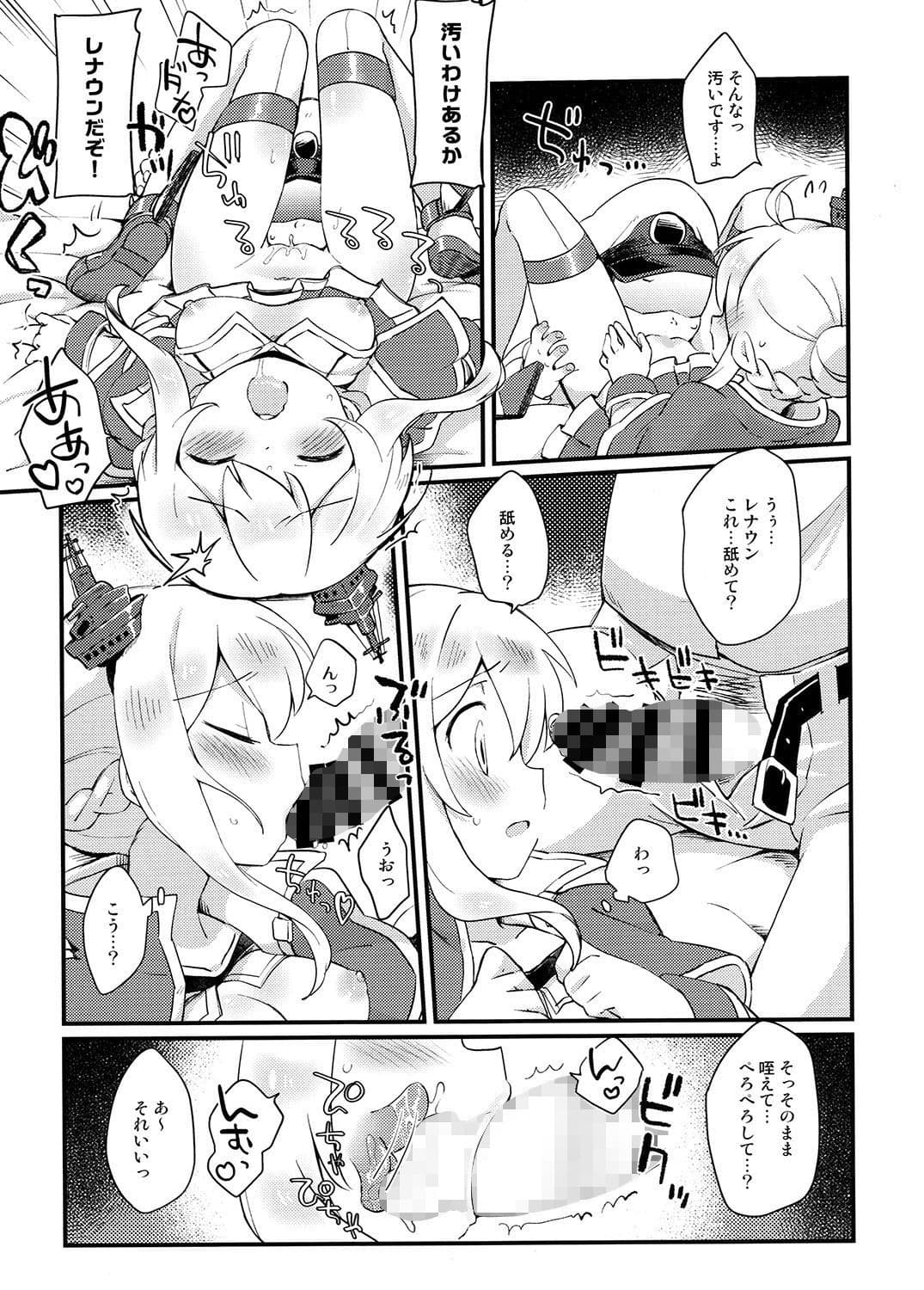 ケッコンしたからいいよねレナウン！？ サンプル 1