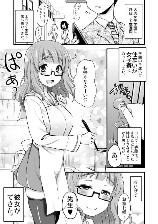 武部沙織ちゃんという彼女との日常。 サンプル 1