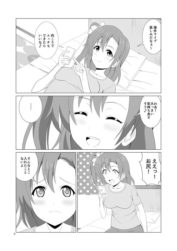 穂乃果のアナル解禁 サンプル 2
