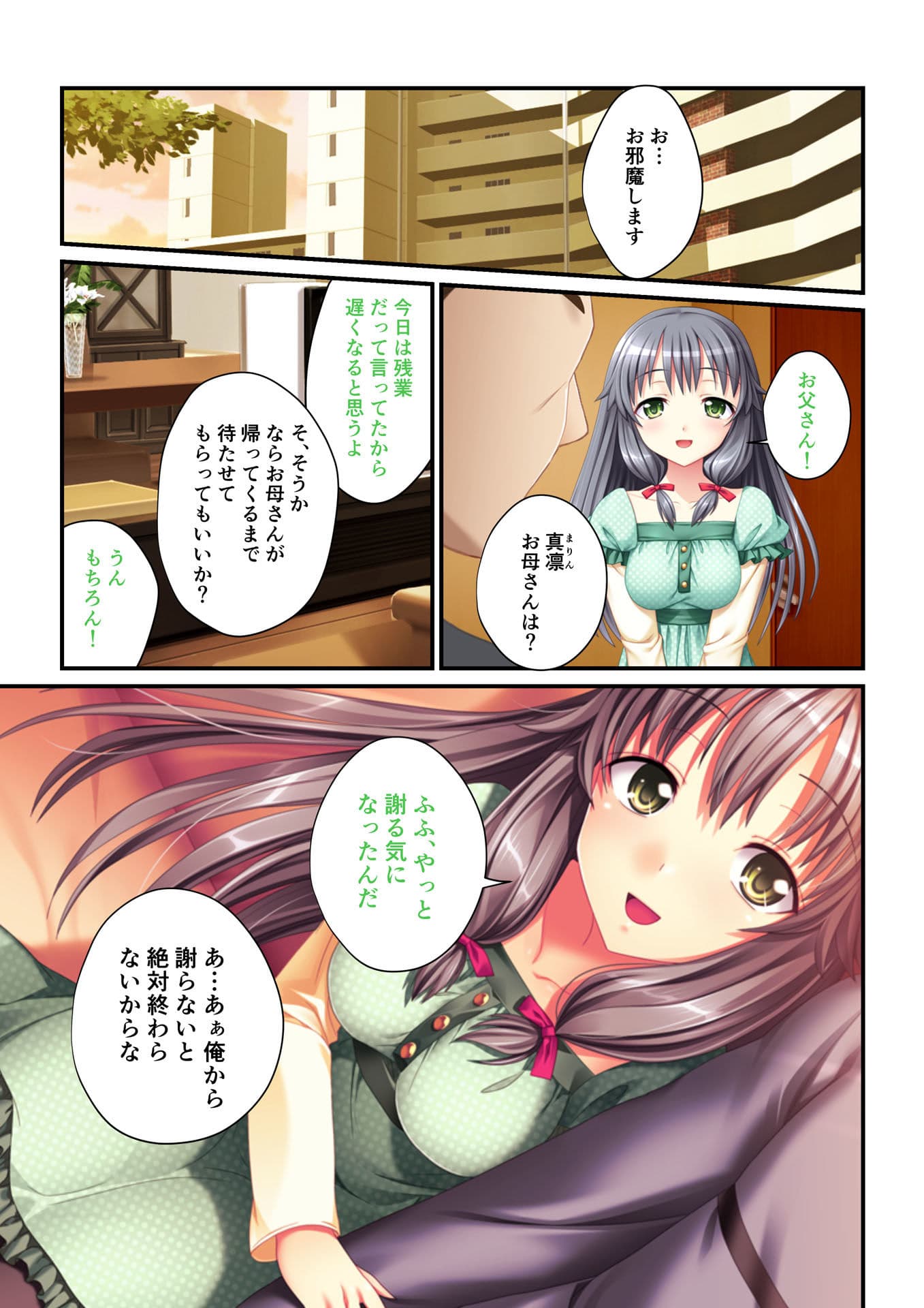 パパ活ハーレム 義娘JKたちのエッチな誘惑（4） フルカラーコミック版 サンプル 1
