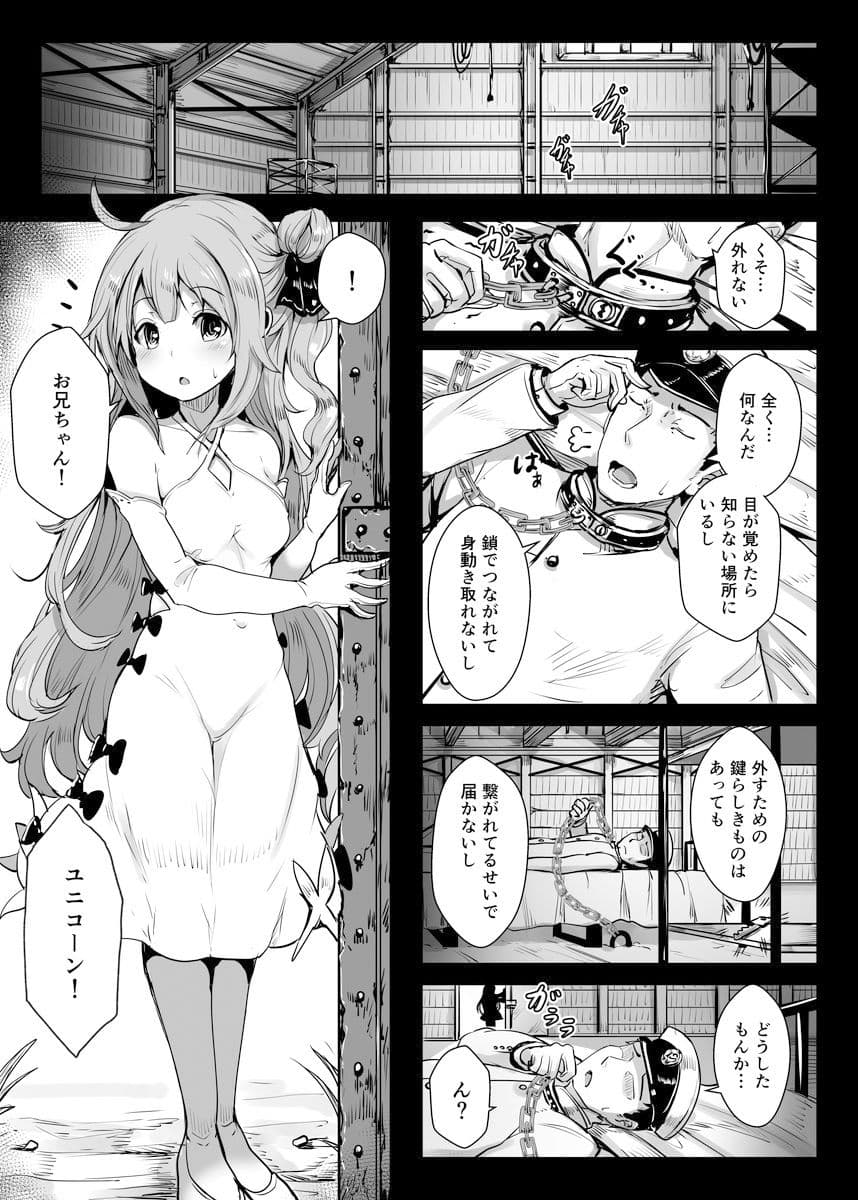 ユニコーンといっしょ サンプル 1