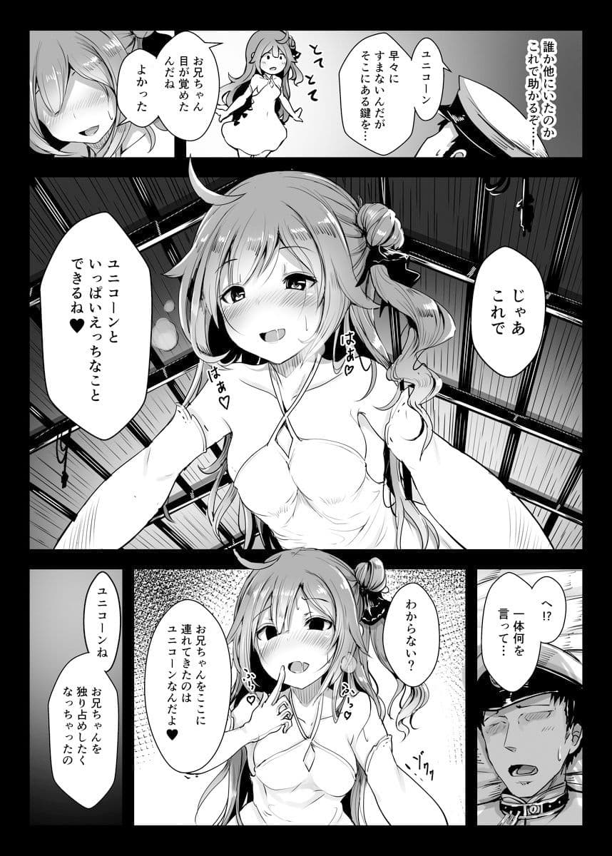 ユニコーンといっしょ サンプル 2