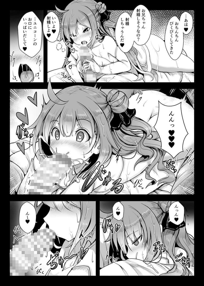 ユニコーンといっしょ サンプル 4