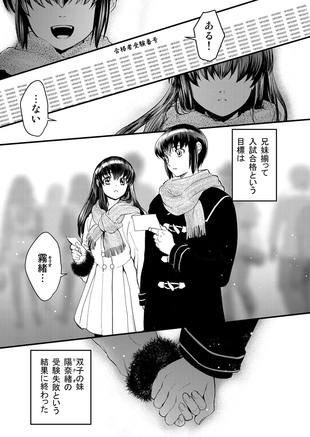 キリオとヒナオ 〜変えられていく僕のカタワレ〜 サンプル 1