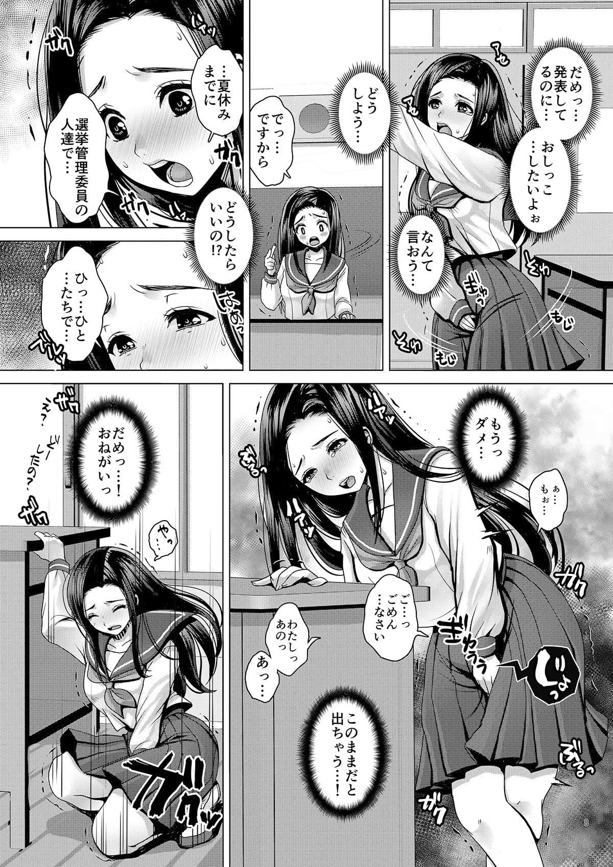 誰にも言えない、恥ずかしいおもらし。〜でちゃう。2.0 サンプル 3