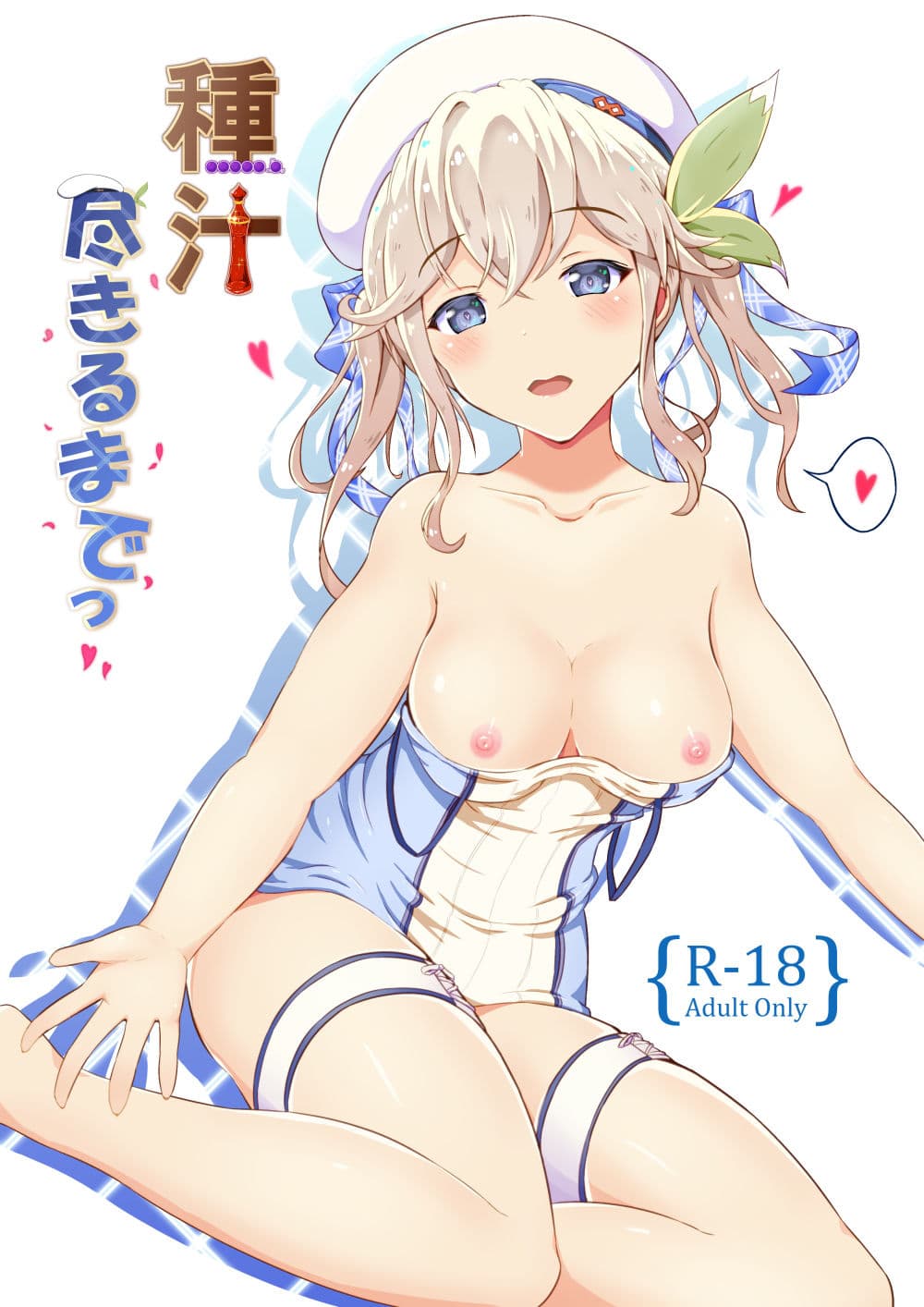 種汁尽きるまでっ サンプル 1