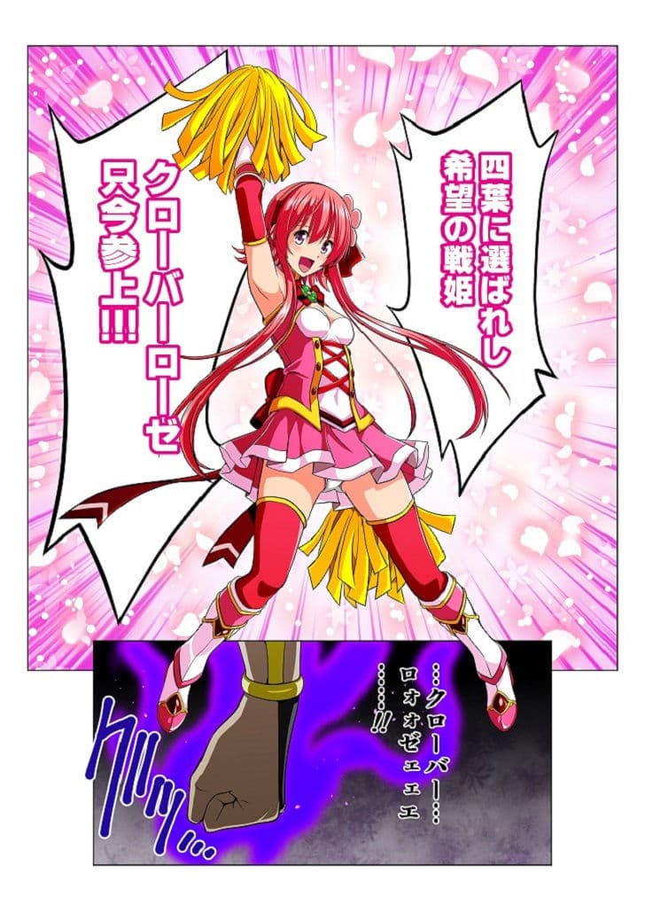 四葉の戦姫クローバーローゼ サンプル 1