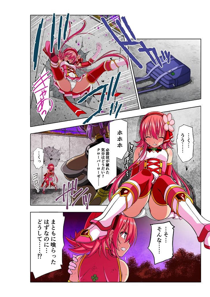四葉の戦姫クローバーローゼ サンプル 2