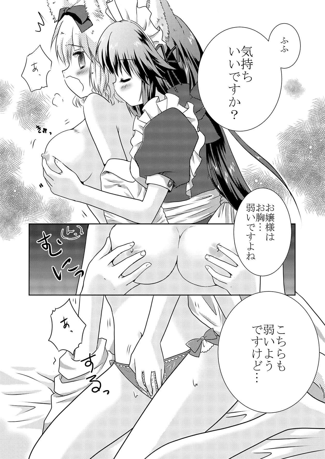 犬耳なご主人様と猫耳なメイドさんの一日。 サンプル 1