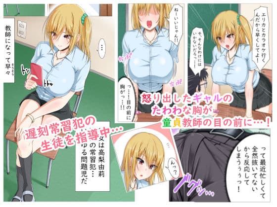 制服ギャルと童貞教師の秘密の性教育 サンプル 1