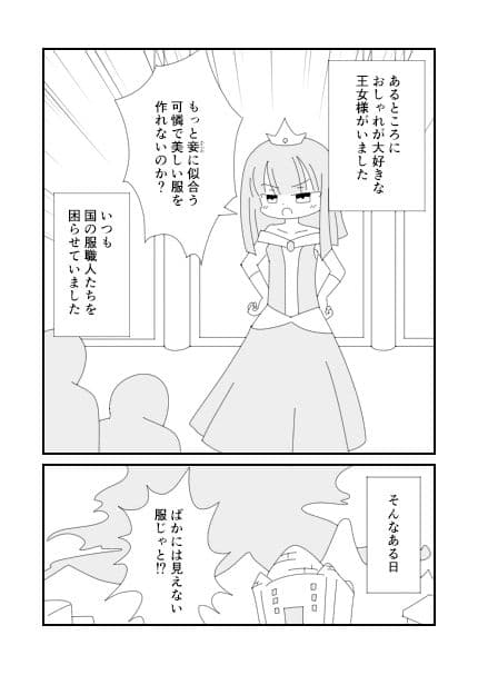 裸の王女様 サンプル 2