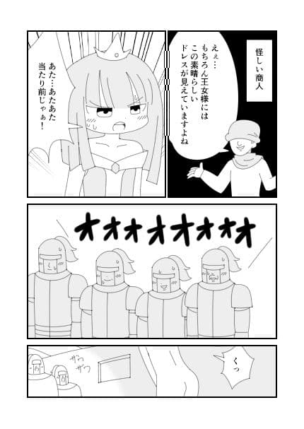 裸の王女様 サンプル 3