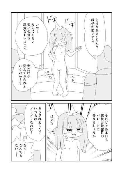 裸の王女様 サンプル 5