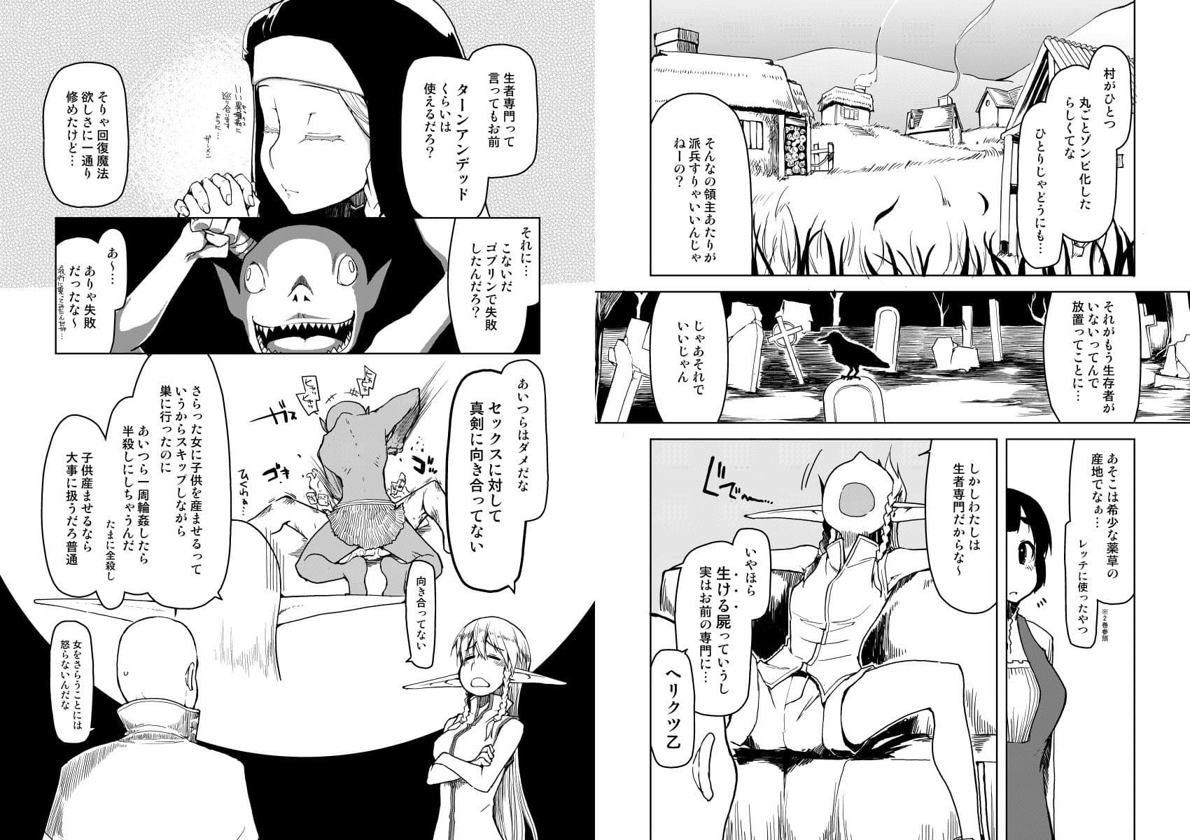 ドスケベエルフの異種姦日記 6 サンプル 2