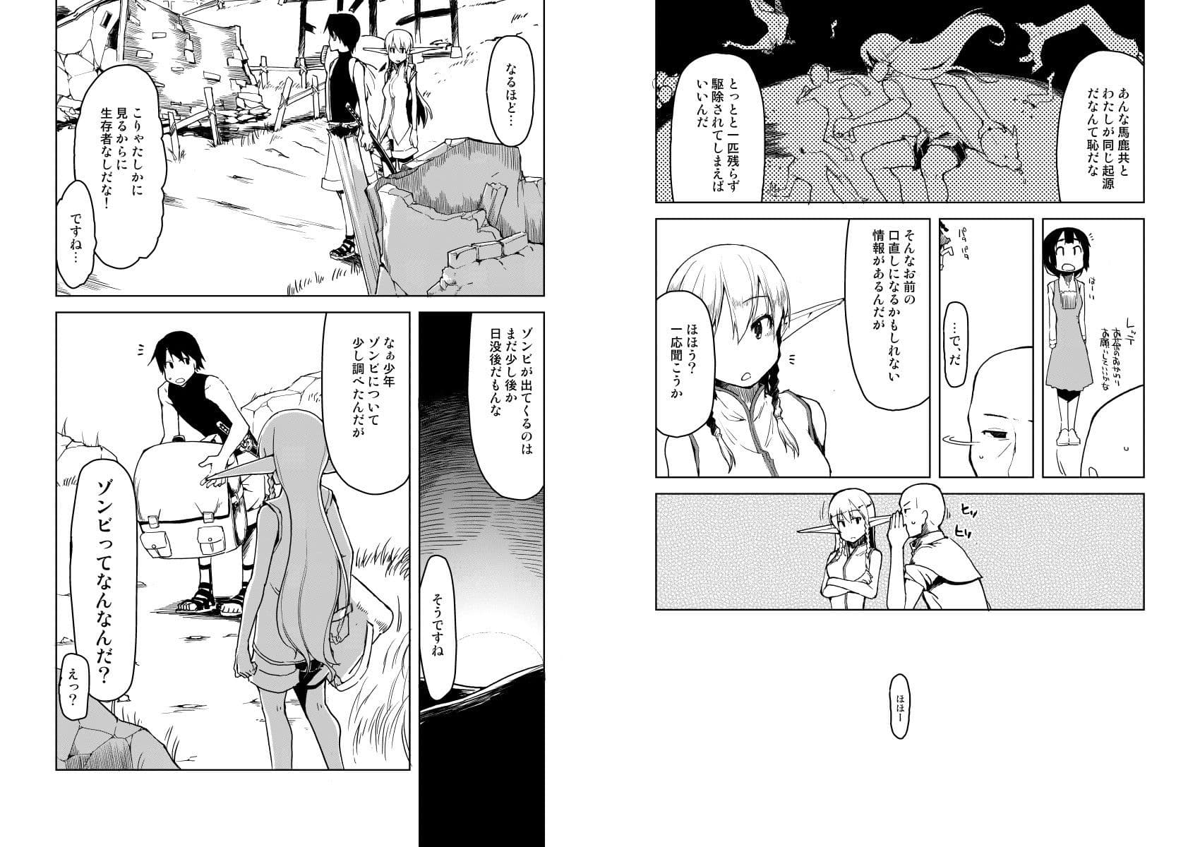 ドスケベエルフの異種姦日記 6 サンプル 3