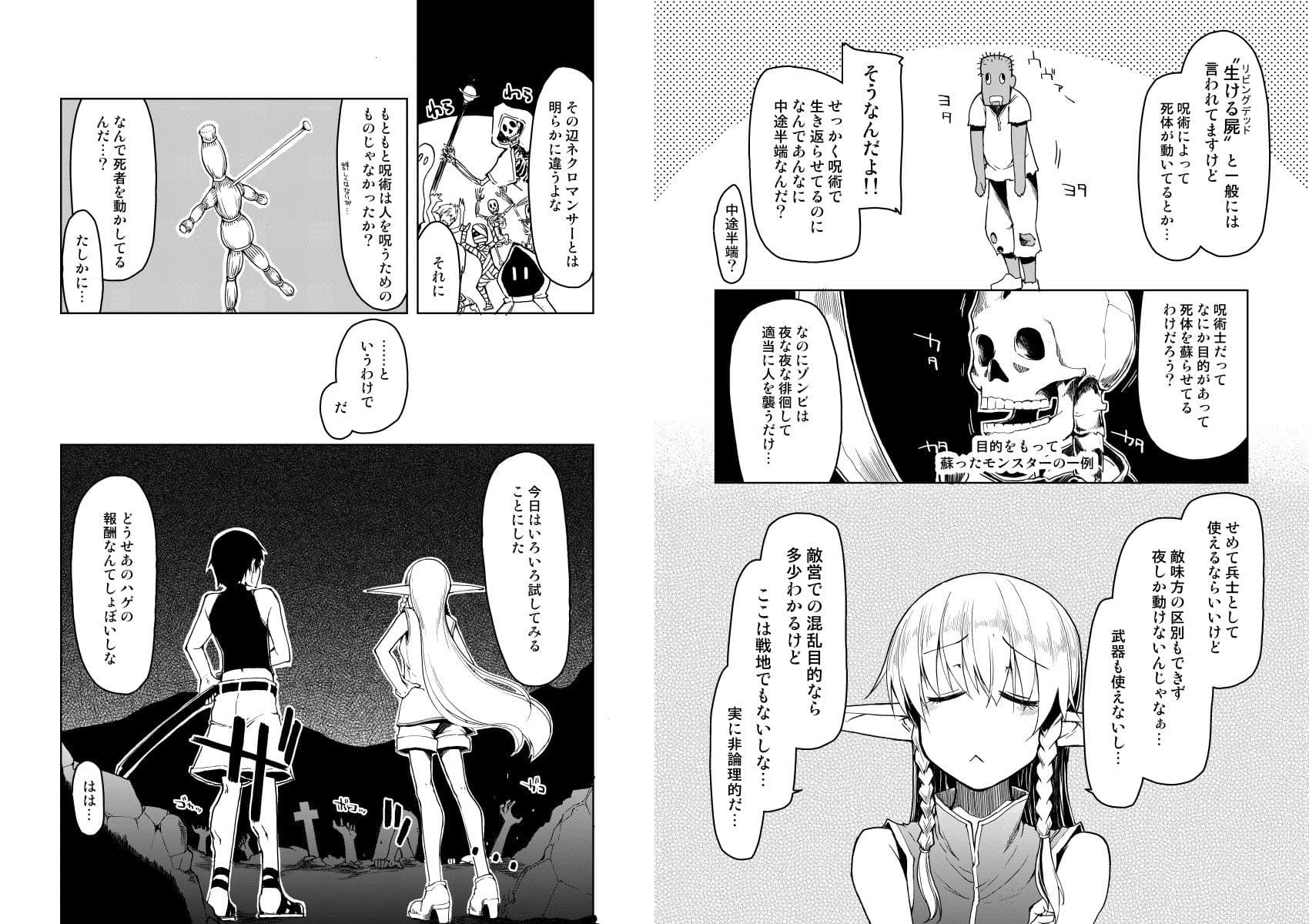 ドスケベエルフの異種姦日記 6 サンプル 4