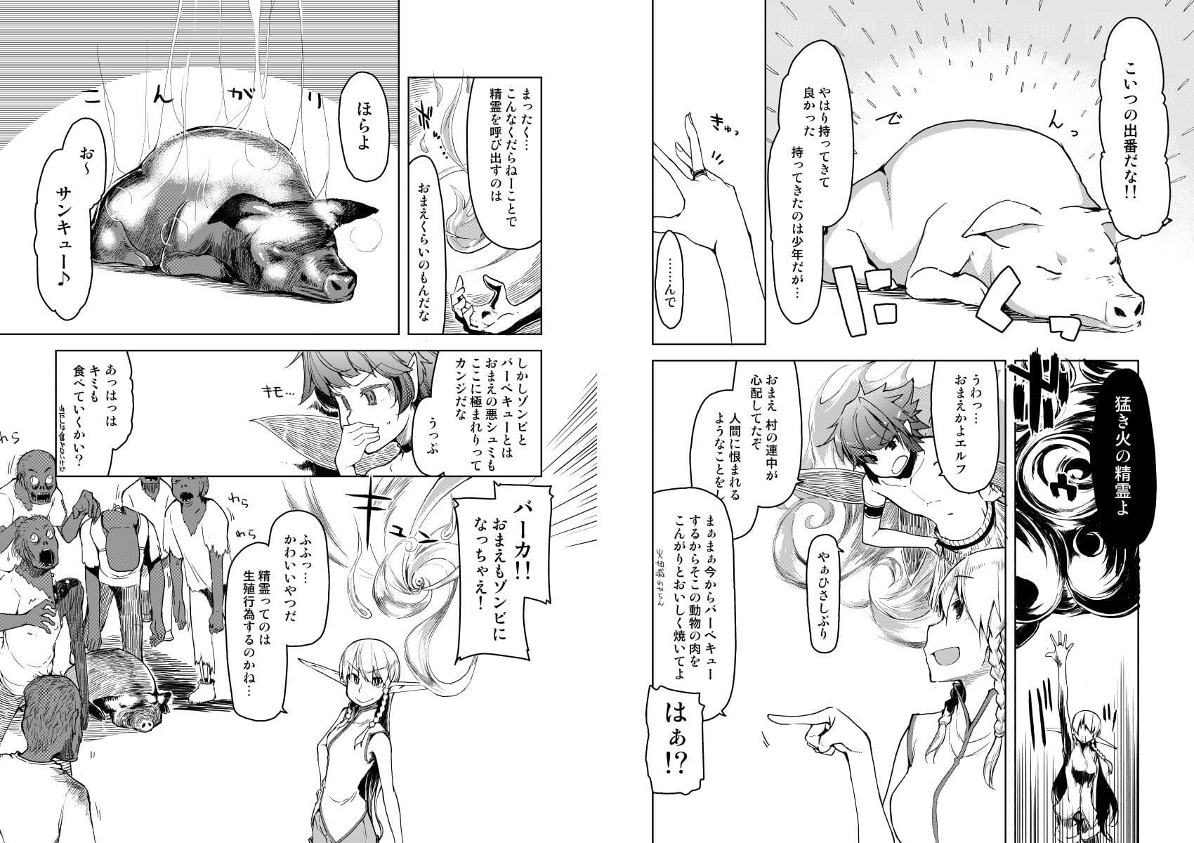ドスケベエルフの異種姦日記 6 サンプル 6